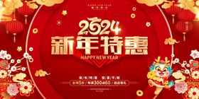 2024新年特惠