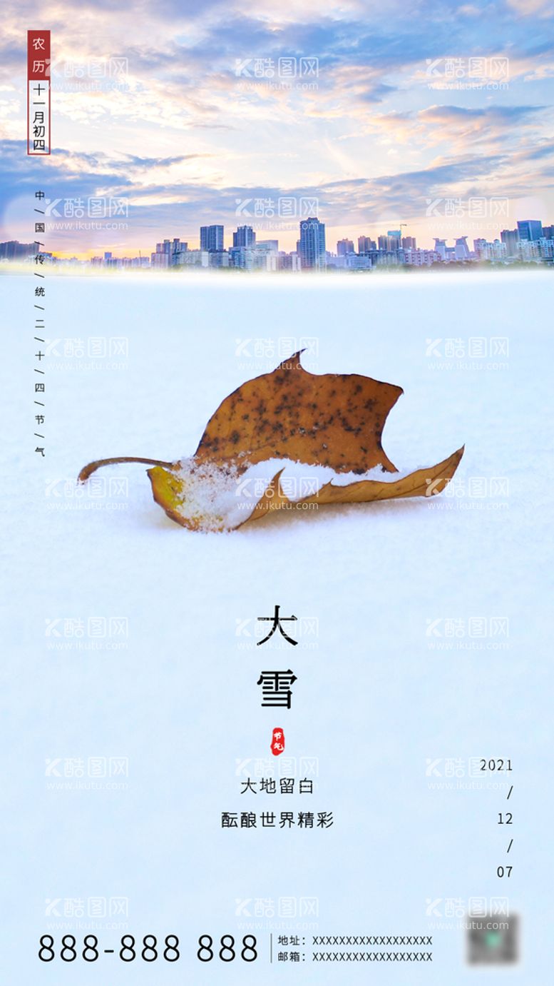 编号：68723109190907066790【酷图网】源文件下载-大雪