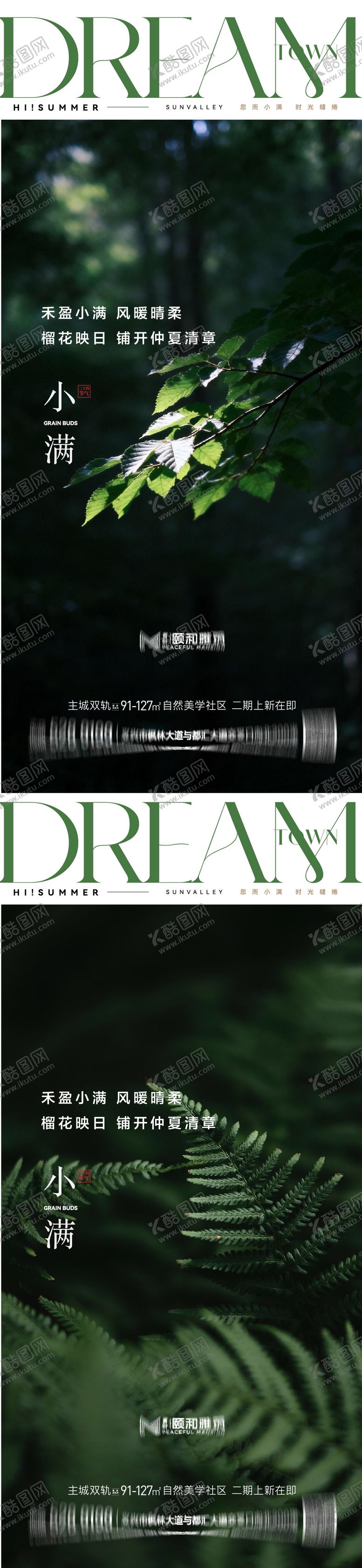 编号：60049205222318149956【酷图网】源文件下载-小满二十四节气节日海报2026
