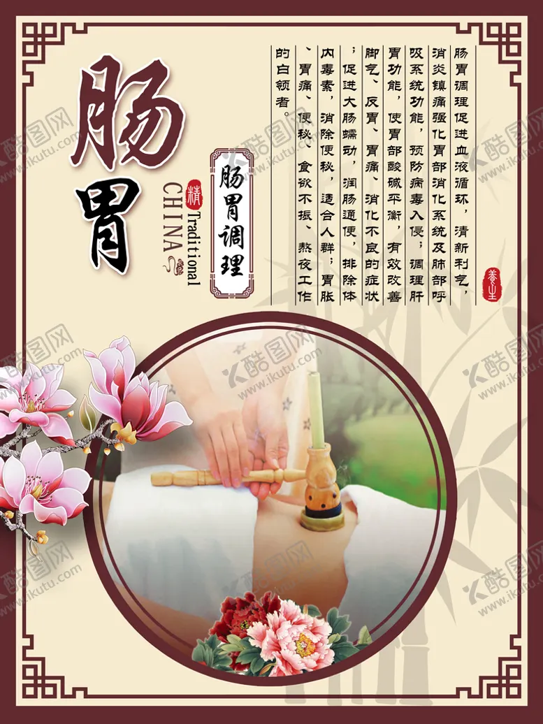 编号：82069710120251225208【酷图网】源文件下载-肠胃