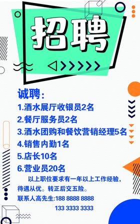 招聘海报