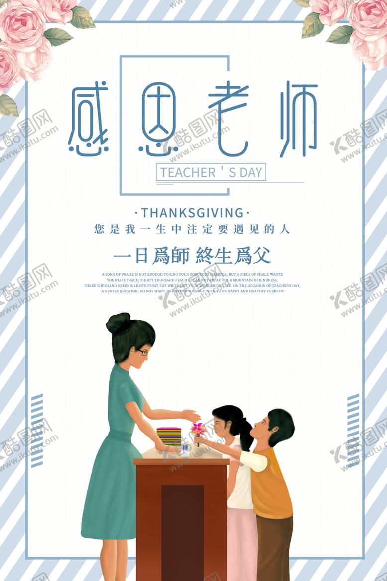 编号：87662407082141305605【酷图网】源文件下载-教师节