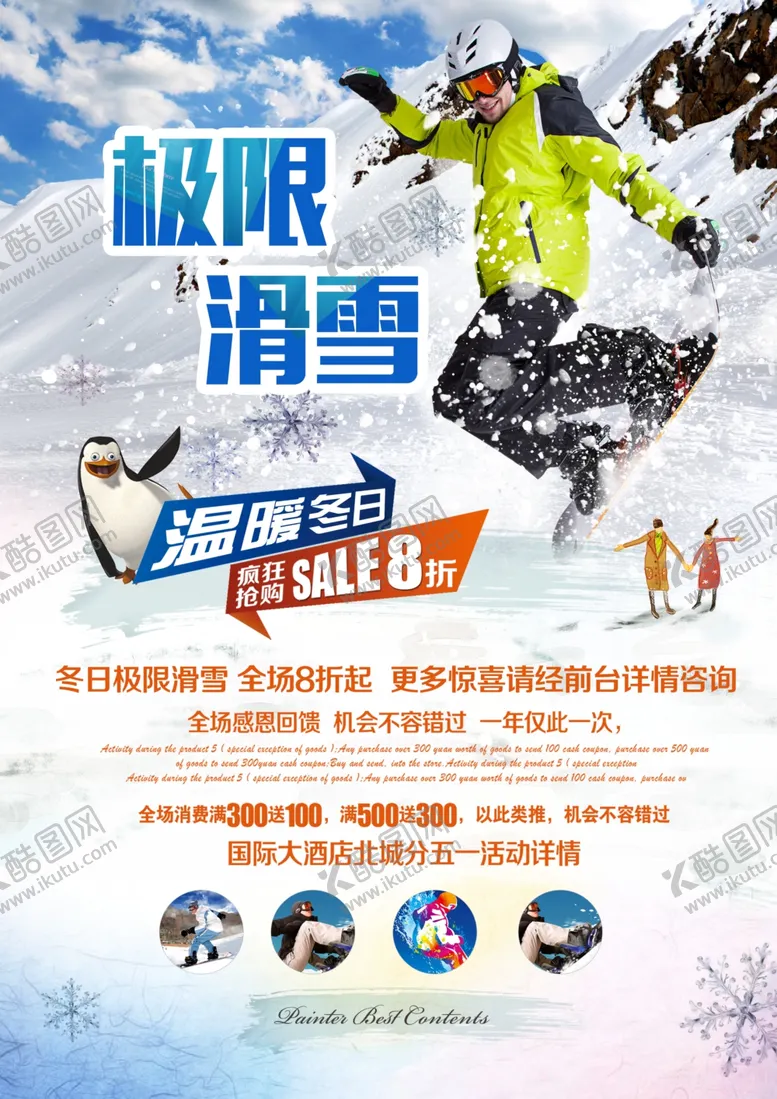 编号：53531005010651336552【酷图网】源文件下载-冬季滑雪运动海报