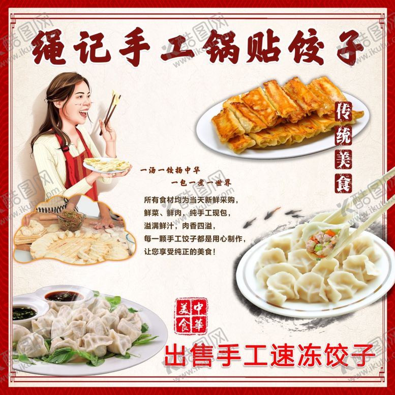 编号：53744402190258289891【酷图网】源文件下载-手工锅贴
