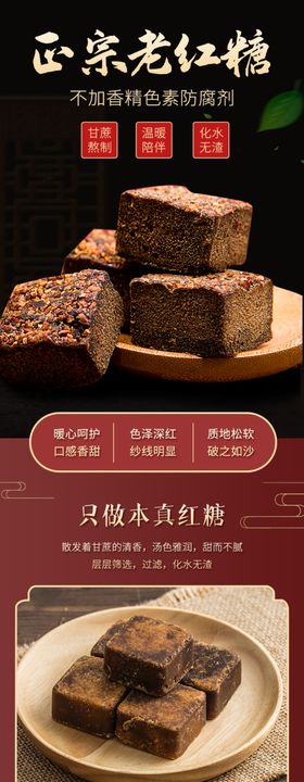 中国风古典食品茶饮红糖黑糖姜茶