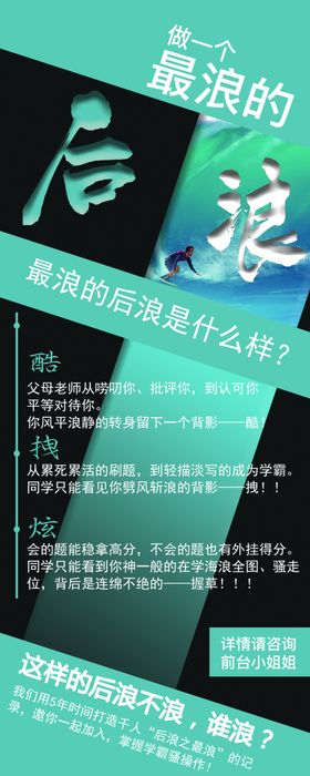 奔涌吧后浪