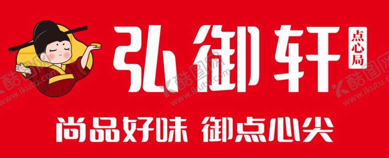编号：80290901272025458952【酷图网】源文件下载-泓御轩