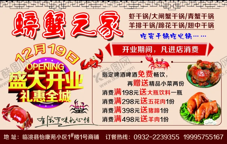 编号：92942704061923561955【酷图网】源文件下载-螃蟹之家