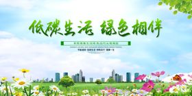 低碳生活绿色相伴