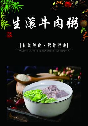 牛肉粥