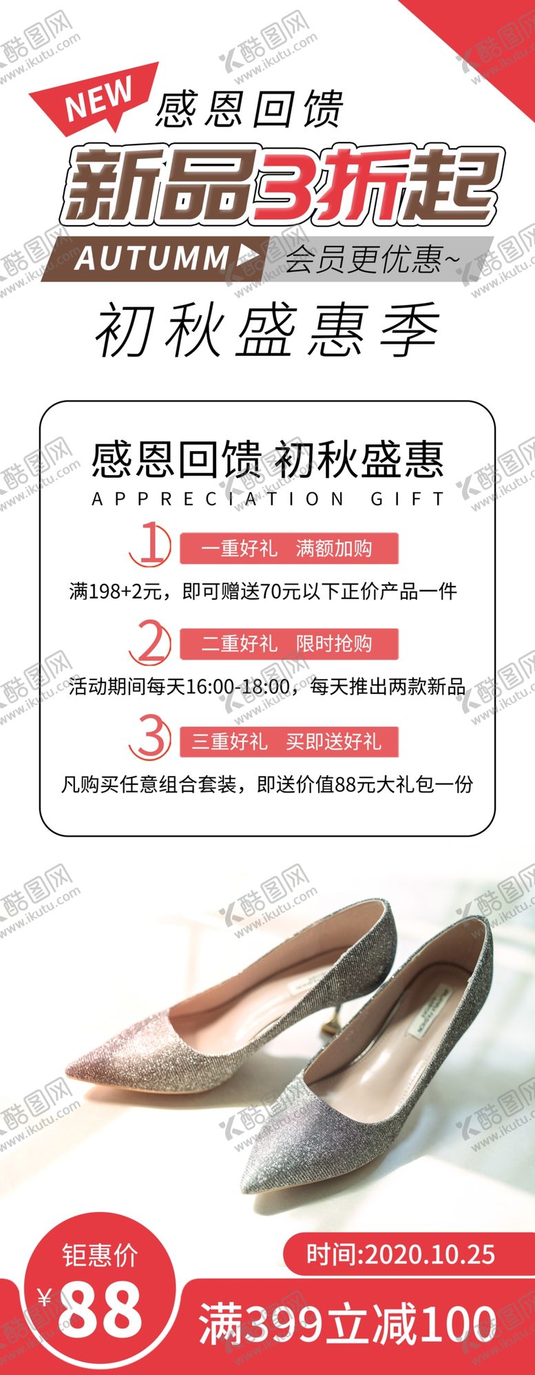 编号：24801809201020358115【酷图网】源文件下载-秋季促销