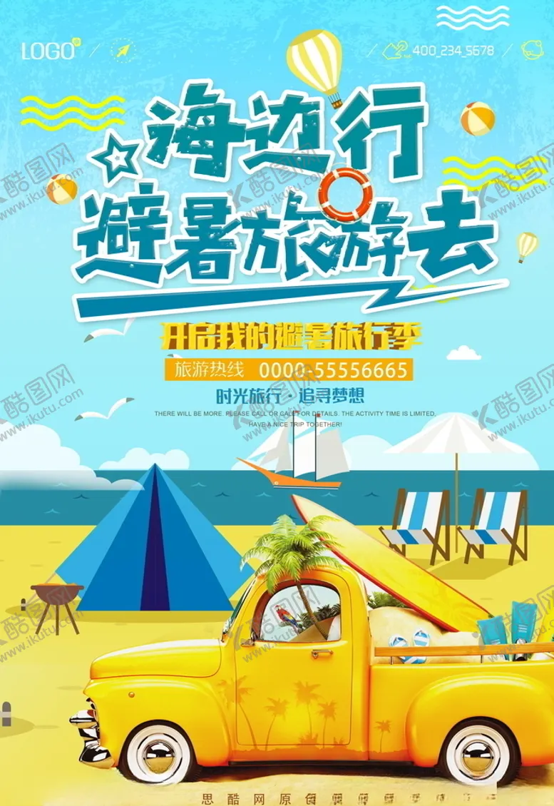 编号：60467904290035529299【酷图网】源文件下载-旅游海报