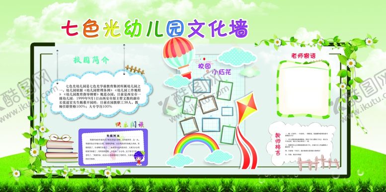 编号：94345409171628275707【酷图网】源文件下载-校园文化墙