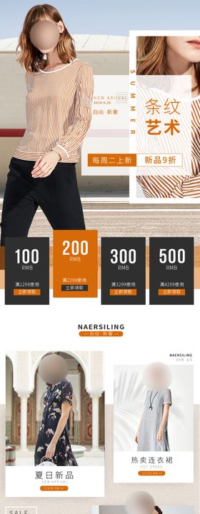 女装日常活动页面设计