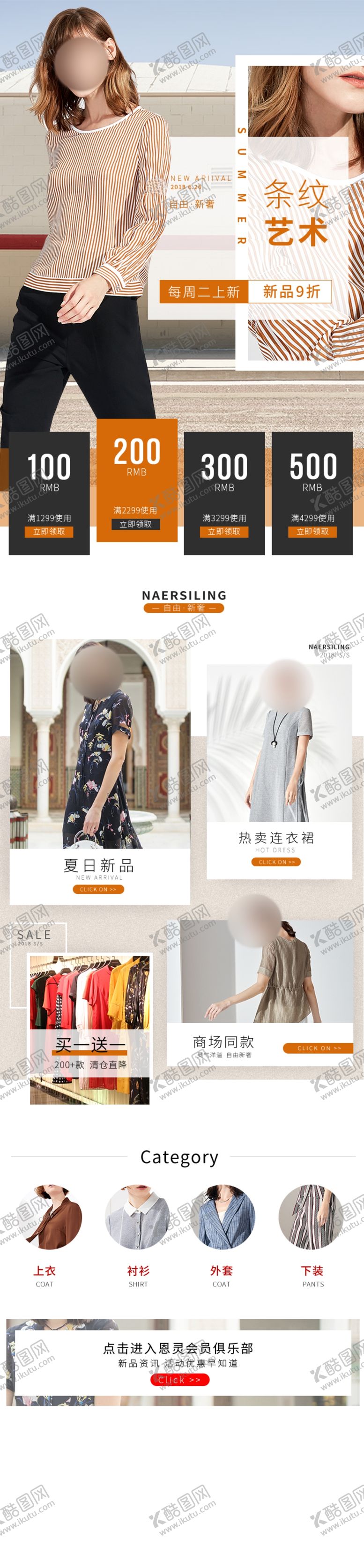 编号：49885705051721214424【酷图网】源文件下载-女装日常活动页面设计