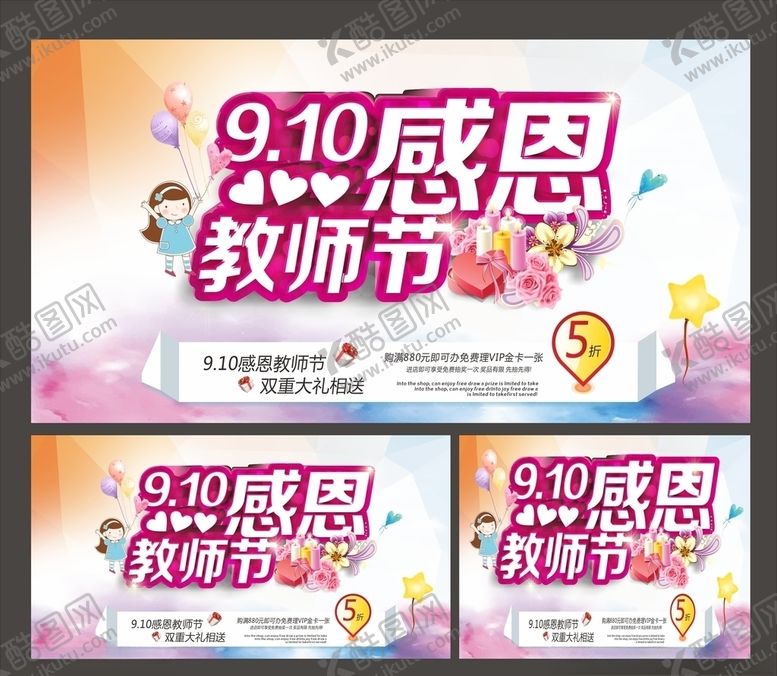 编号：47223105061536045619【酷图网】源文件下载-教师节海报
