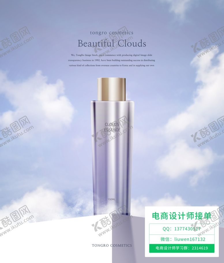 编号：77287509191258292174【酷图网】源文件下载-化妆品海报美妆设计化妆品海报