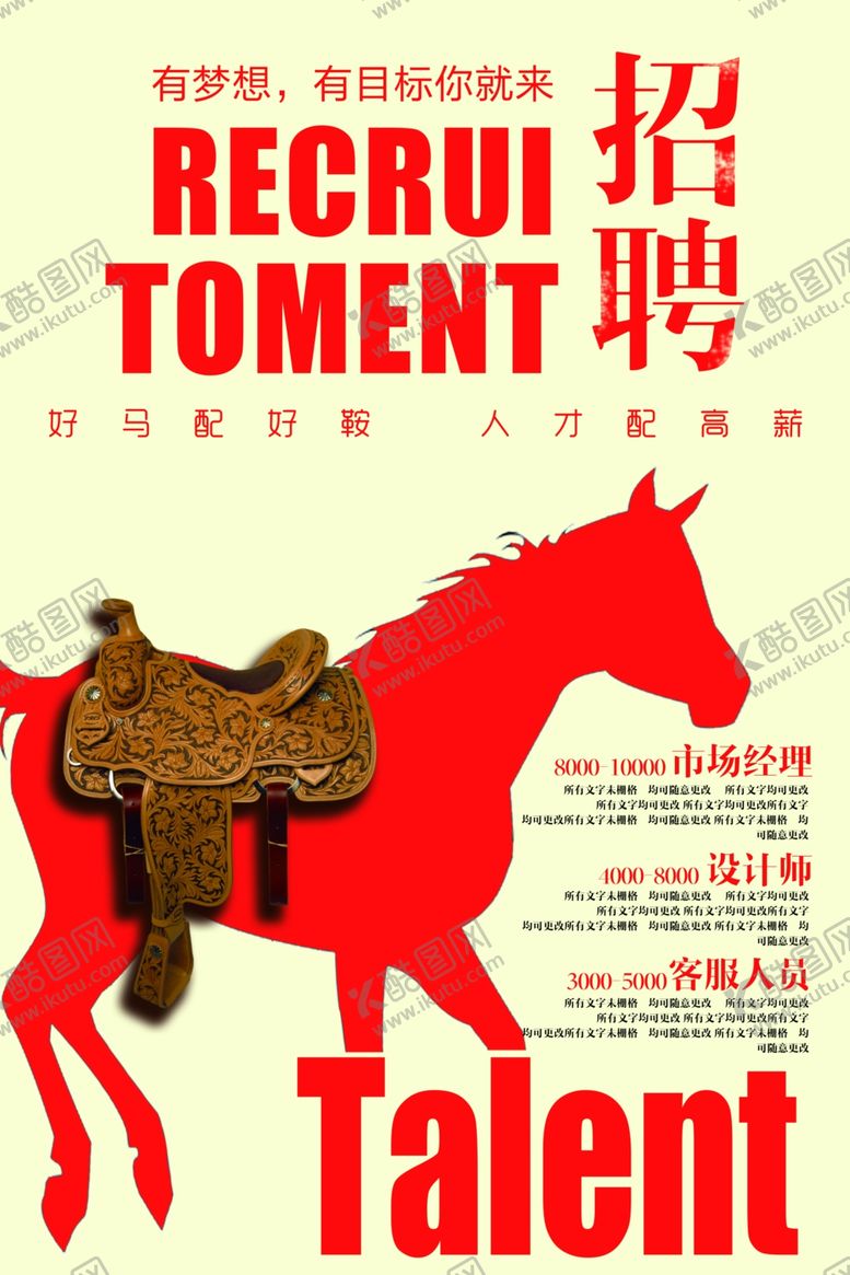 编号：98459610211145029625【酷图网】源文件下载-招聘海报