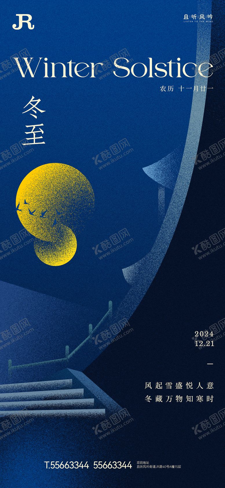编号：56974412051313052415【酷图网】源文件下载-新中式冬至节气海报