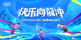 运动会活动背景板