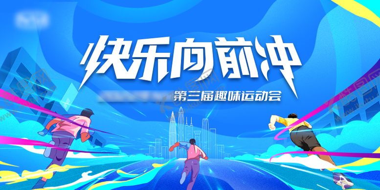 编号：87625205151140244993【酷图网】源文件下载-运动会活动背景板