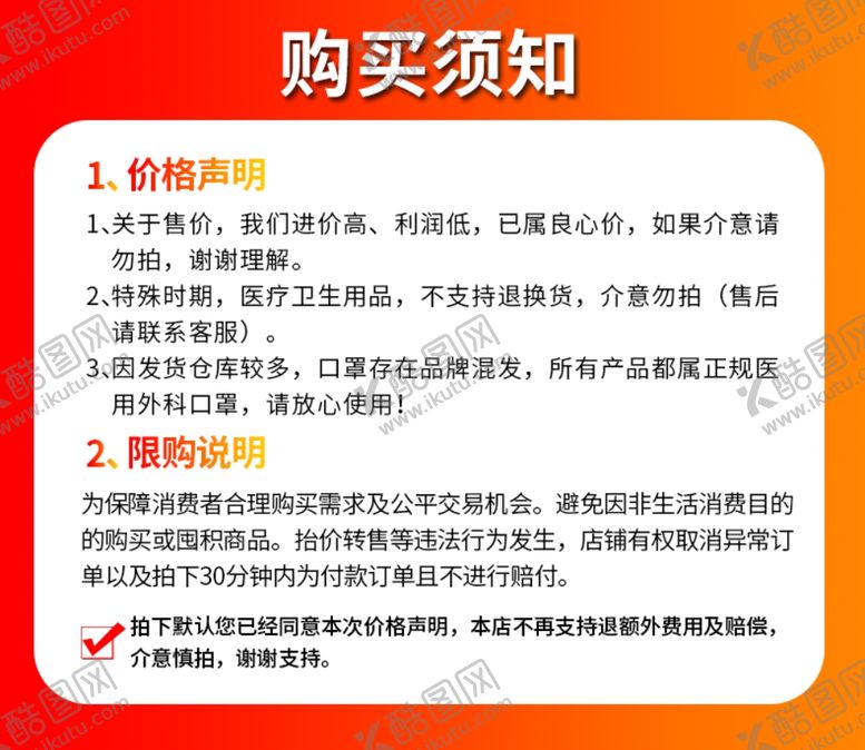 编号：98683610030830137317【酷图网】源文件下载-购买须知淘宝关联图详情