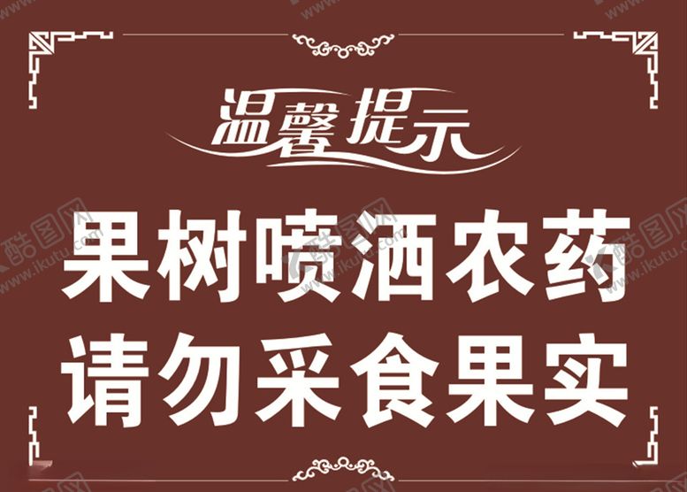 编号：90234510192159393709【酷图网】源文件下载-温馨提示
