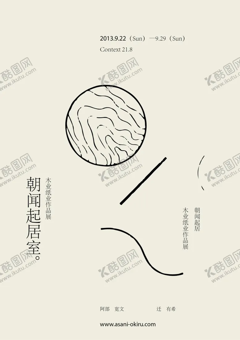 编号：04759209301747254016【酷图网】源文件下载-艺术创意海报