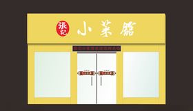 饭店装修门头效果