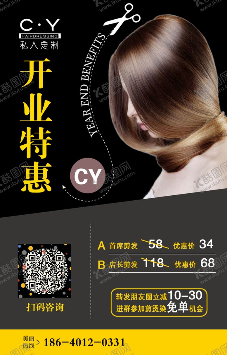 编号：77222010240445407909【酷图网】源文件下载-美发广告