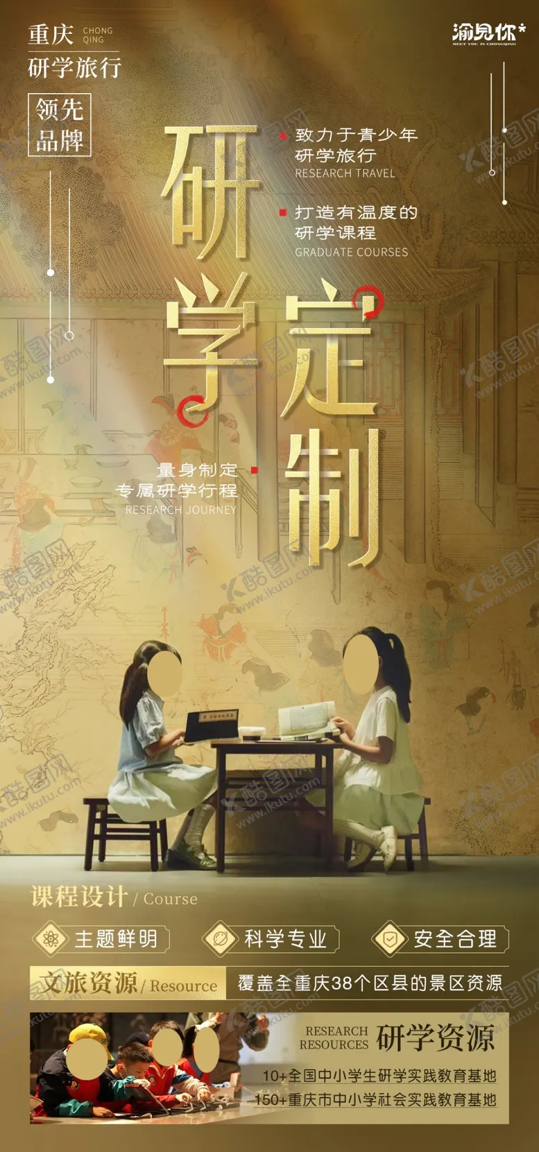 编号：58786602250039451665【酷图网】源文件下载-重庆研学海报