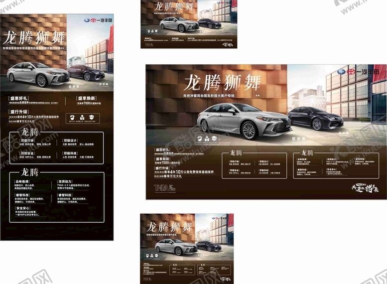 编号：94945502100205454570【酷图网】源文件下载-丰田龙腾狮舞