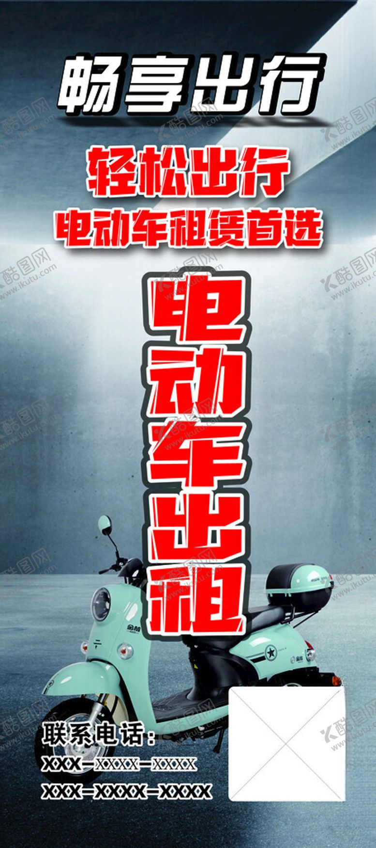 编号：40256402151449371452【酷图网】源文件下载-电动车出租