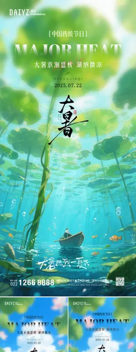 大暑中式插画系列海报