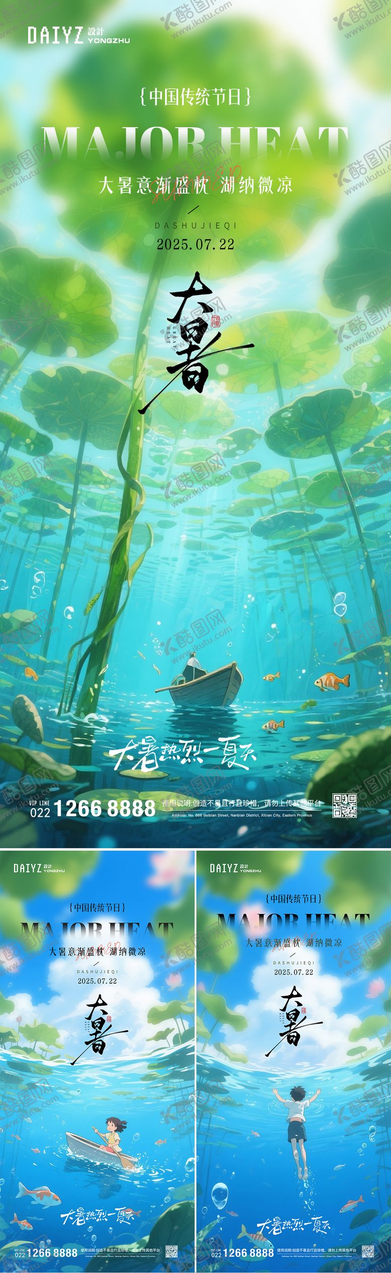 编号：65966806272311446070【酷图网】源文件下载-大暑节气插画系列海报