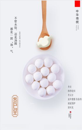 冬至