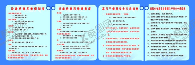 编号：41876207081300162610【酷图网】源文件下载-设备维护制度板