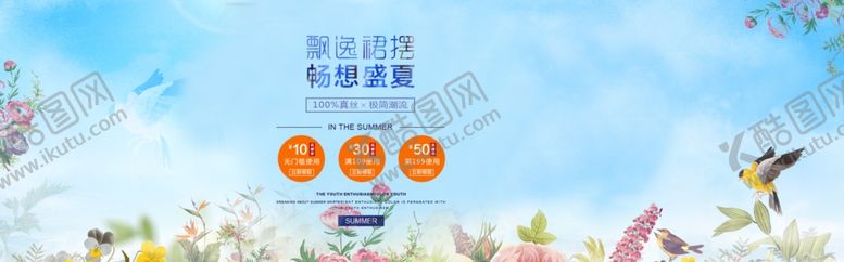 编号：13053709270630459633【酷图网】源文件下载-夏日新品