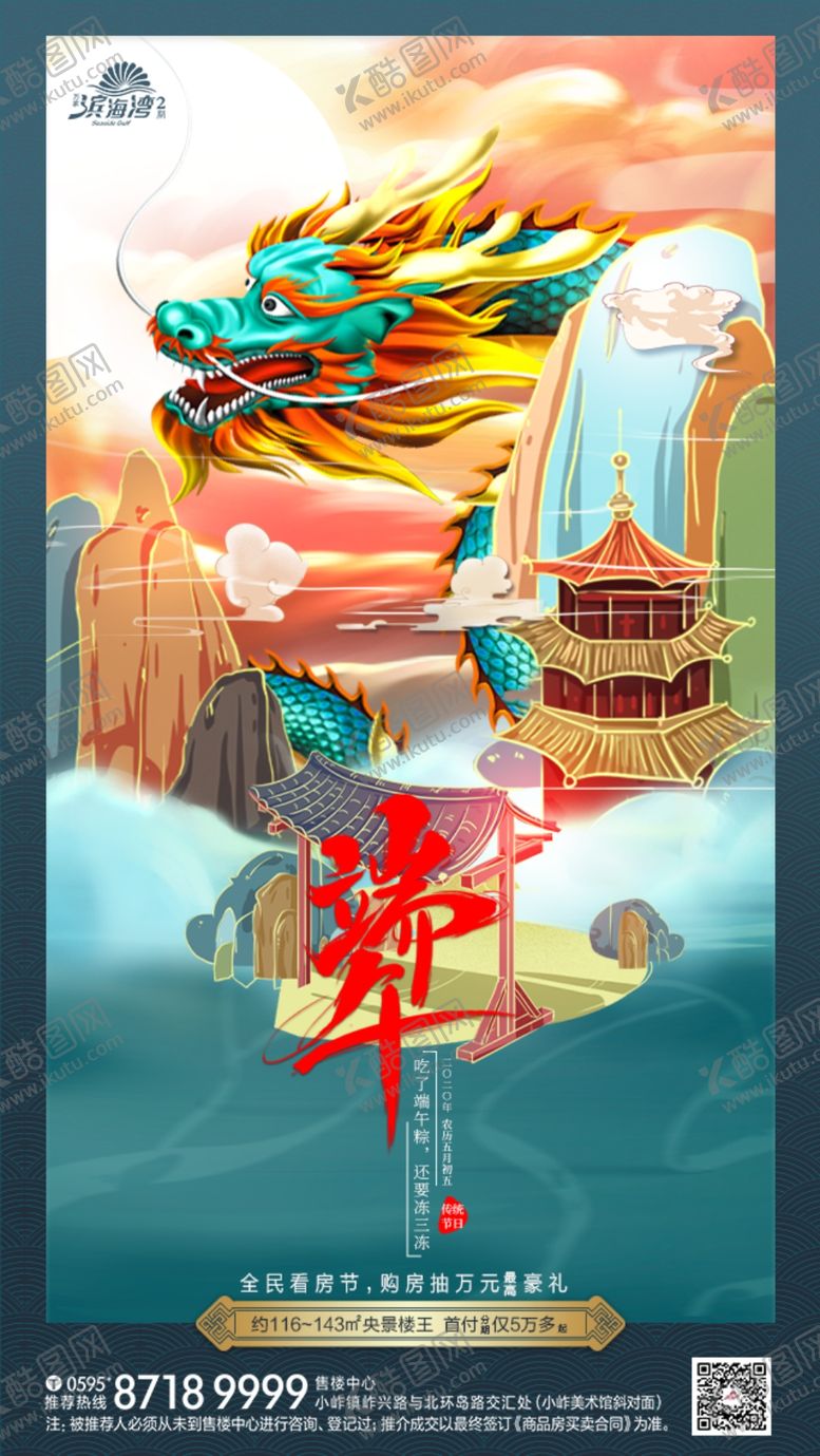 编号：70401510261304328325【酷图网】源文件下载-端午节