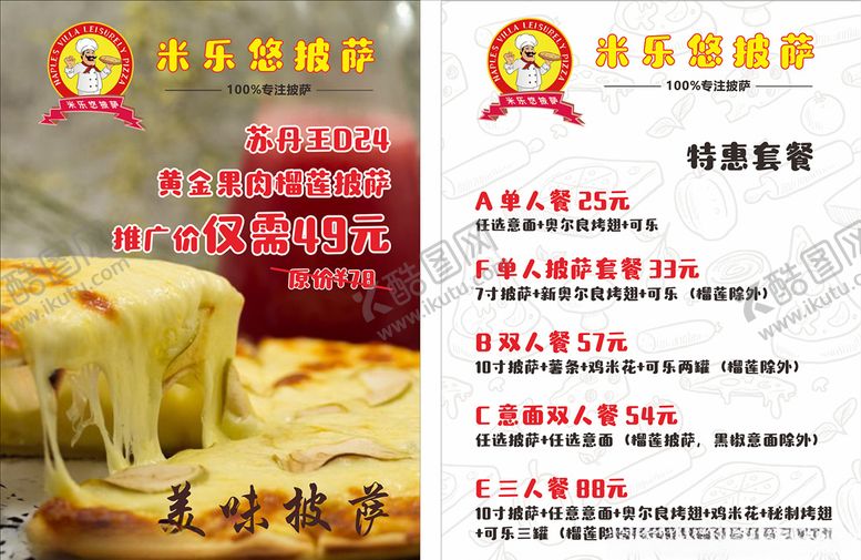 编号：18688807121509502028【酷图网】源文件下载-披萨广告贴