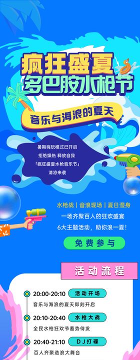 水枪活动海报