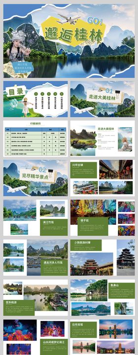 桂林旅游宣传PPT