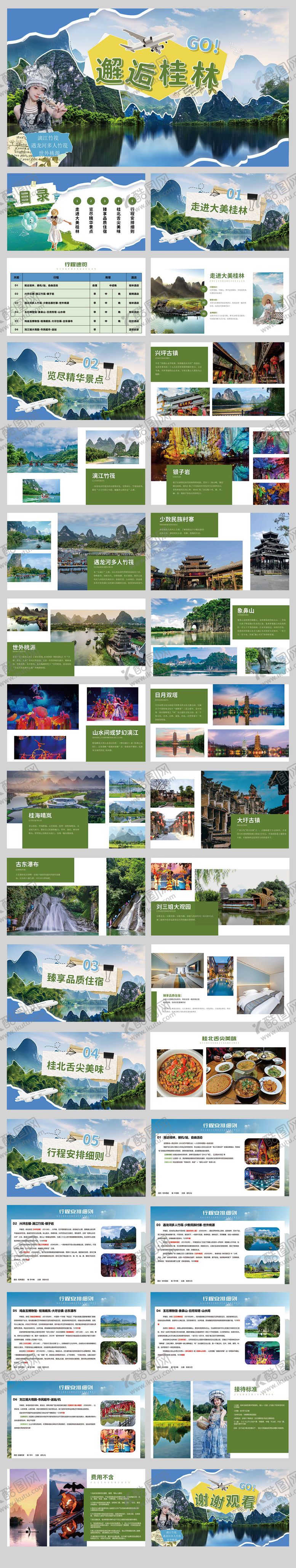 编号：32568103052204566702【酷图网】源文件下载-桂林旅游宣传PPT