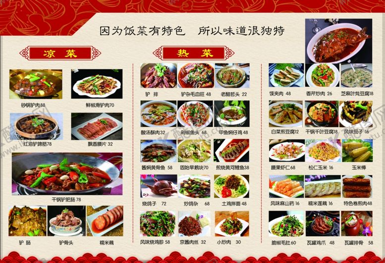 编号：85899207081351179495【酷图网】源文件下载-饭店菜谱