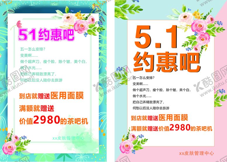 编号：62033612081241112483【酷图网】源文件下载-五一海报