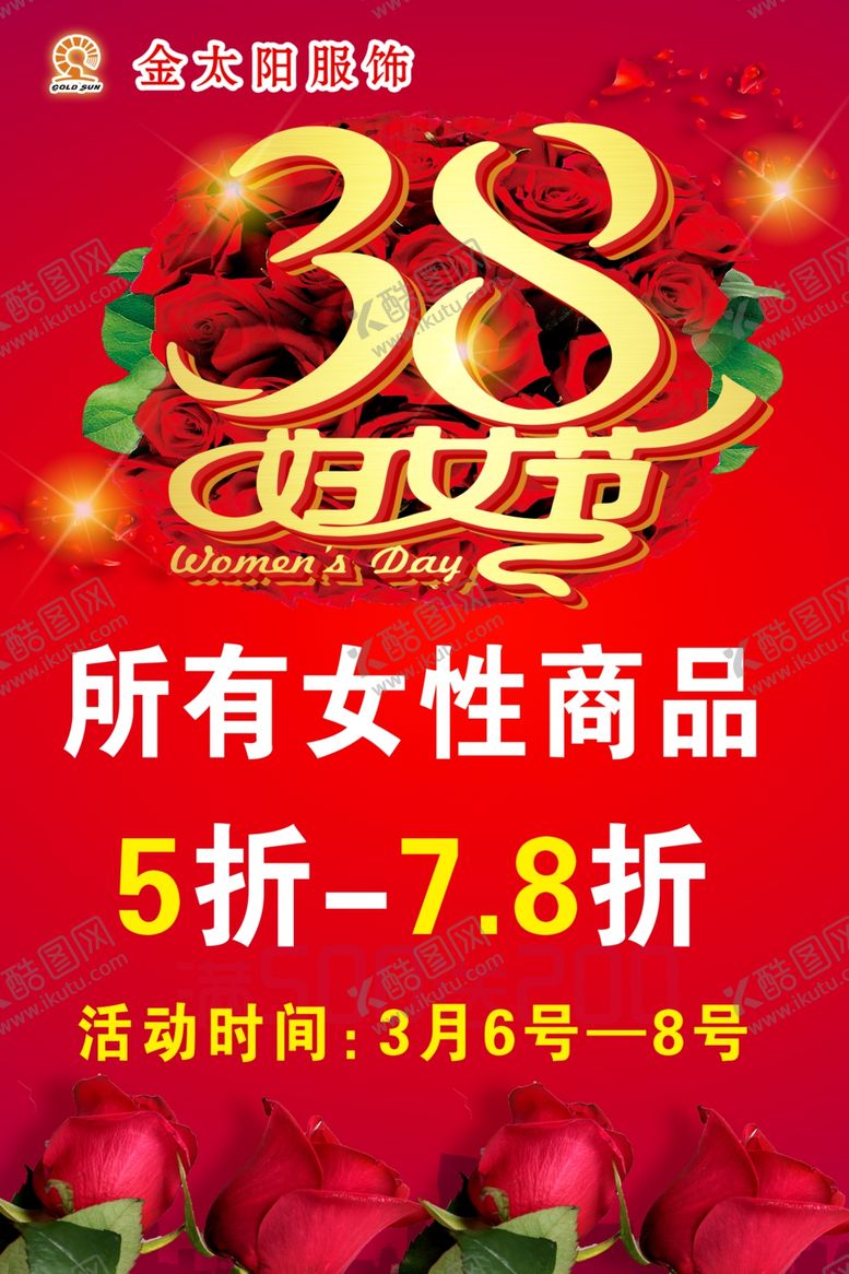 编号：99383003181508394009【酷图网】源文件下载-三八女神节