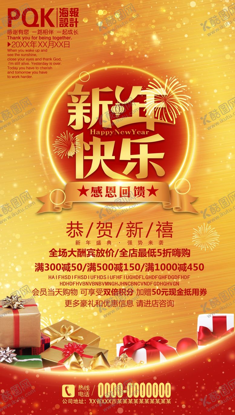 编号：28734910242354405508【酷图网】源文件下载-新年海报