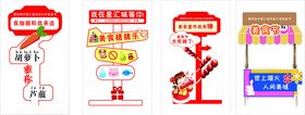 美食节多样促销展示架