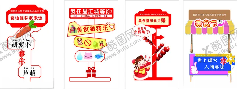 编号：43021006292340026656【酷图网】源文件下载-美食节多样促销展示架