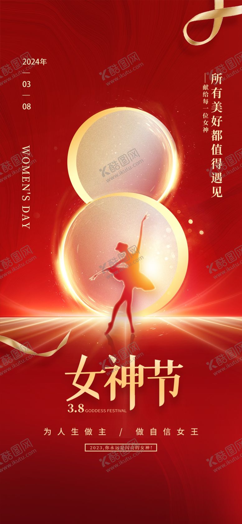 编号：93811001170958375942【酷图网】源文件下载-女神节